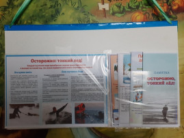 «Осторожно, тонкий лёд»! «Осторожно, тонкий лёд»!.