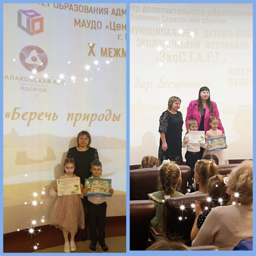Торжественное награждение участников и победителей конкурса. "ЭКО С.Т.А.Р.Т."🎈🌺🌞 Торжественное награждение участников и победителей конкурса. "ЭКО С.Т.А.Р.Т."🎈🌺🌞.